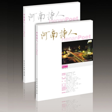 《河南诗人》2011年第1期（总第5期）