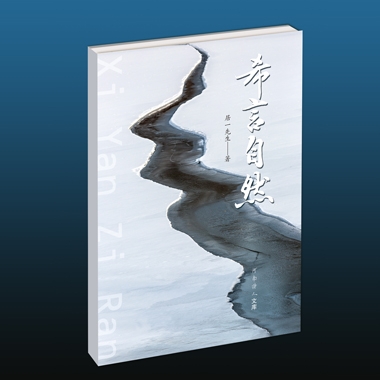 希言自然